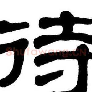 待