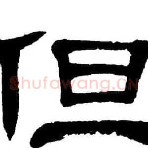 但