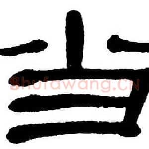 当