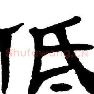 低