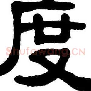 度