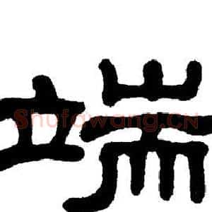 端