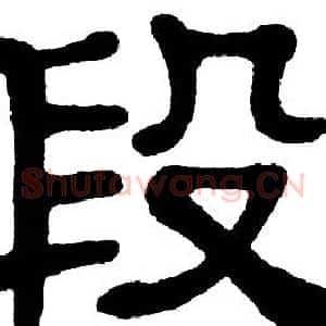 段