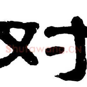 对