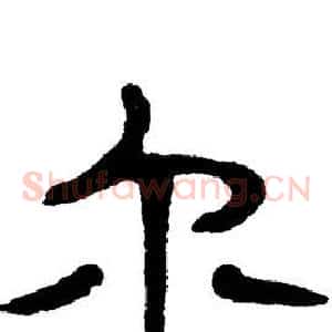 尔