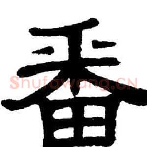 番