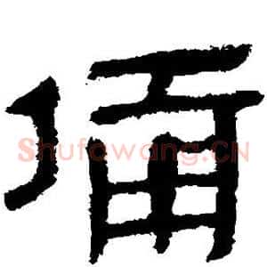 备