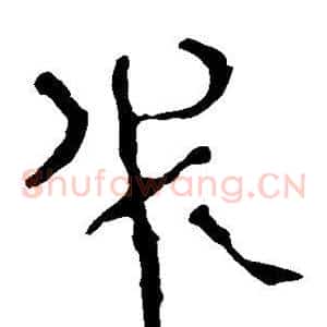 必
