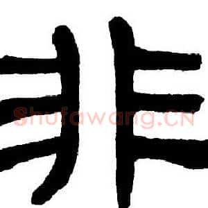 非