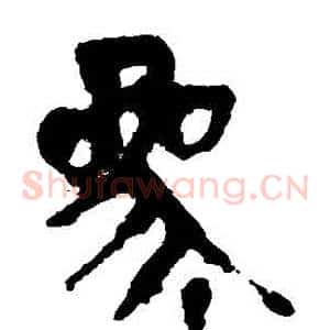 參