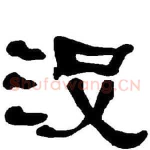 没