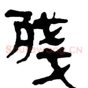 残