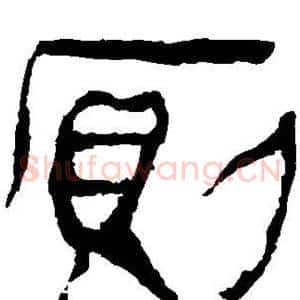 厕