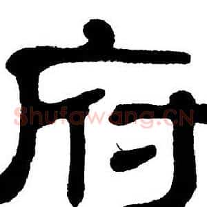 府