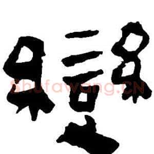 变