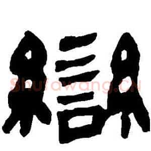 變