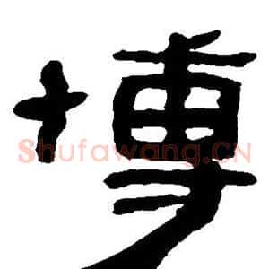 博