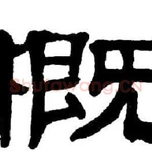 概