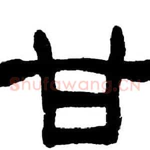 甘