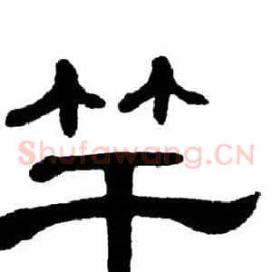 竿