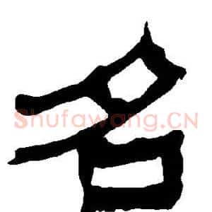 名