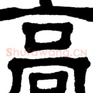 高