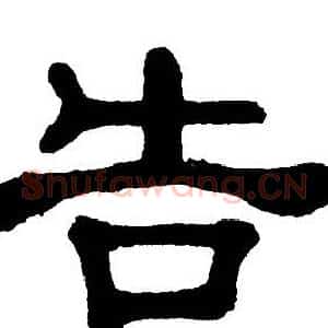 告