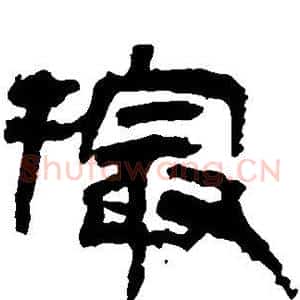 撮