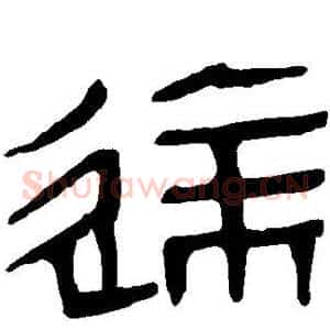 达
