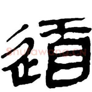 道
