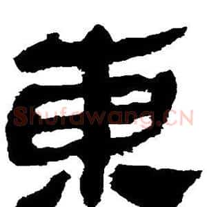 东