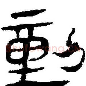 動