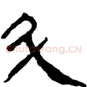 鬥