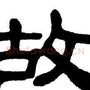 故