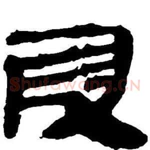 段