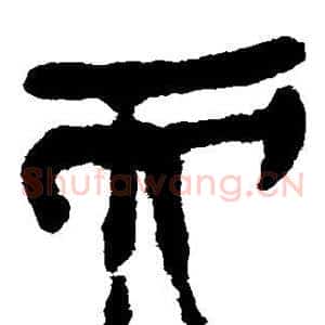 而