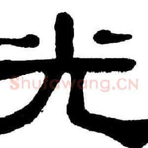 光