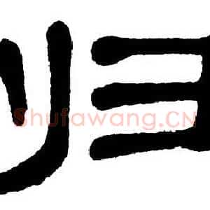 归