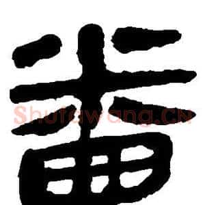 番