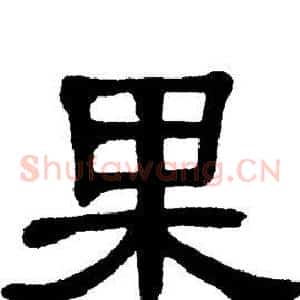果