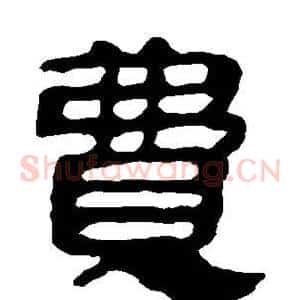 费