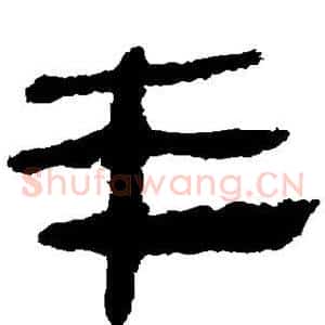丰