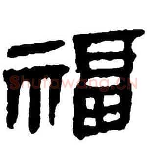 福