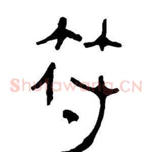 符