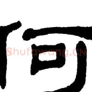 何