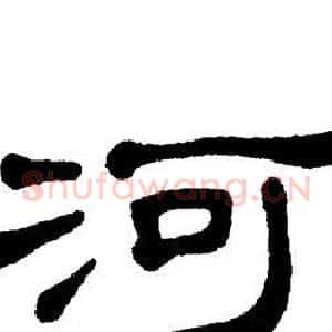 河