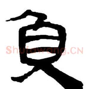 負