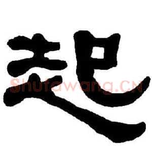 起