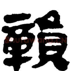 赣