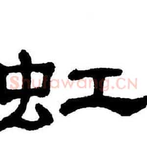 虹